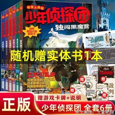 少年侦探团 死而复生的男孩读后感100字