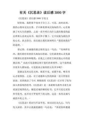 《谁动了孩子的健康》读后感100字