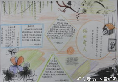 《瞌睡先生》读后感100字