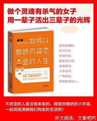 如何以傲娇的姿态面对人生读后感1000字