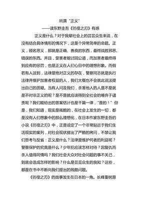 《彷徨之刃》经典读后感有感