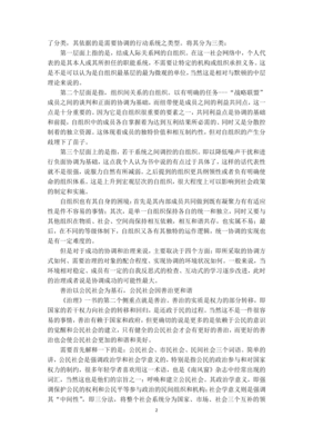 《被困的治理》读后感1000字