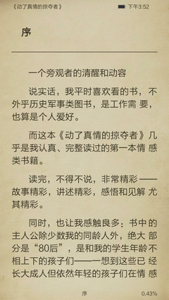 动了真情的掠夺者读后感1000字