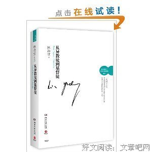 《从异教徒到基督徒》经典读后感有感