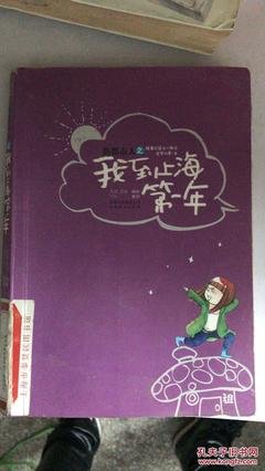 《新都市人之我到上海第一年》读后感摘抄