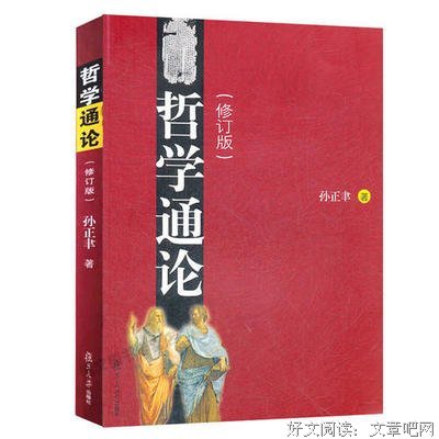 新编中国哲学史读后感锦集