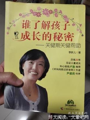 关键期关键帮助经典读后感有感