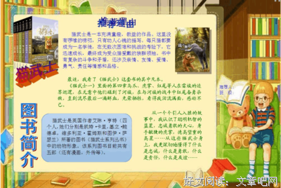 《武士之心》读后感锦集