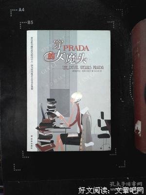 《穿PRADA的女魔头Ⅱ：魔头归来》读后感摘抄
