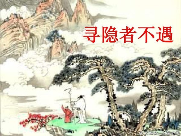 寻隐者不遇读后感1000字