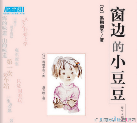 《绘本窗边的小豆豆（全2册）》读后感摘抄