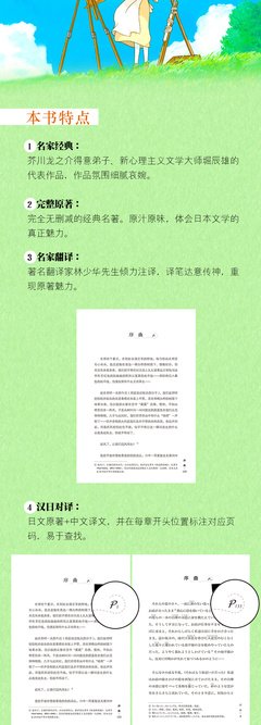 《起风了（日汉对照·精装版）》读后感摘抄