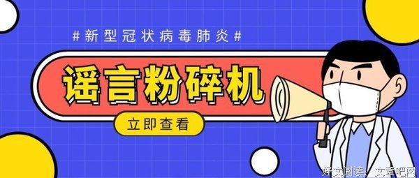 谣言粉碎机:谣一谣,你就真懂了读后感摘抄