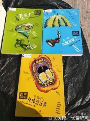 《谣言粉碎机:餐桌上的明白人》经典读后感有感