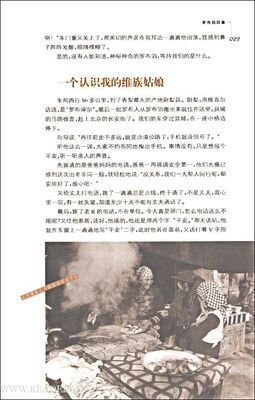 《罗布泊归来》读后感摘抄