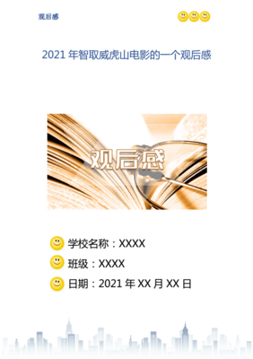 《智取威虎山》观后感100字