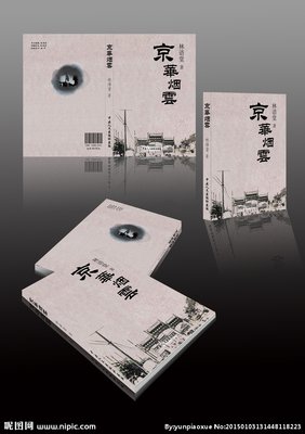 京华烟云：最新修订精装纪念典藏版！读后感100字