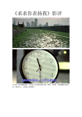 《求求你，表扬我》经典影评1000字