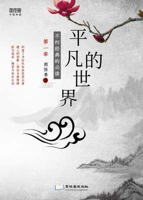 《平凡的世界》的句子