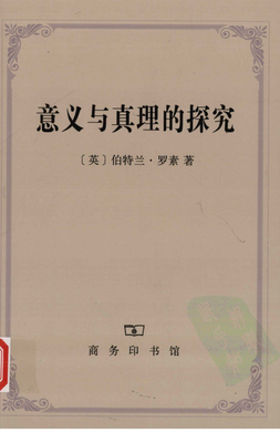 罗素句子
