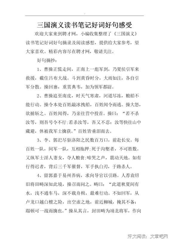有关好词好句的句子