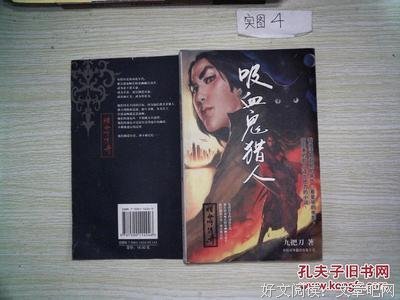 《吸血鬼猎人/猎命师传奇》读后感锦集