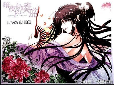 暗夜数多可，夺魂摄魄的芬芳——《凰权》句子