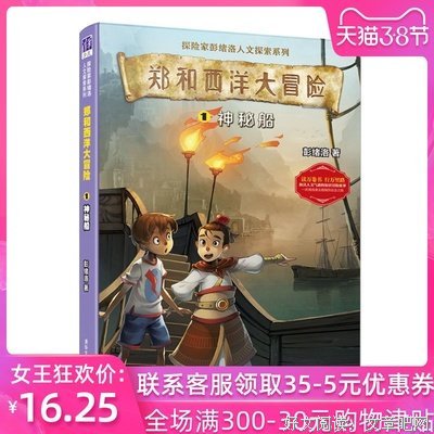 《郑和西洋大冒险1神秘船》读后感1000字