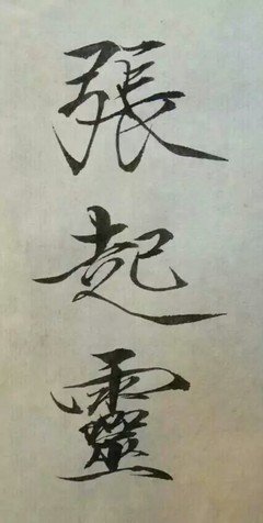 关于【盗笔】的句子