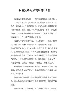 《你是我的姐妹》观后感精选