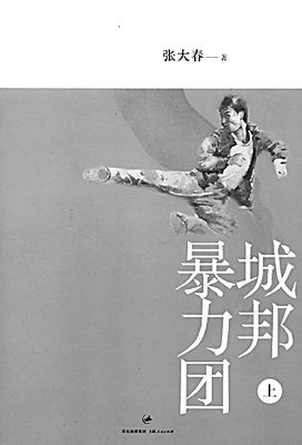 最新的《城邦暴力团》名句欣赏