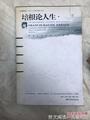 《培根论人生》美文摘抄大全