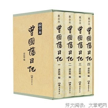 曾国藩、这却道种人这却道种了笑后好词好句