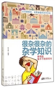 《无论如何都想告诉你的时间杂学》读后感1000字