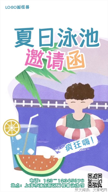 最全的《夏日邀请函》名句欣赏大全