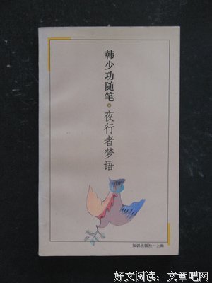 最全的《夜行者梦语》美文摘抄大全