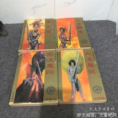 最全的《大剑师传奇》小说书摘