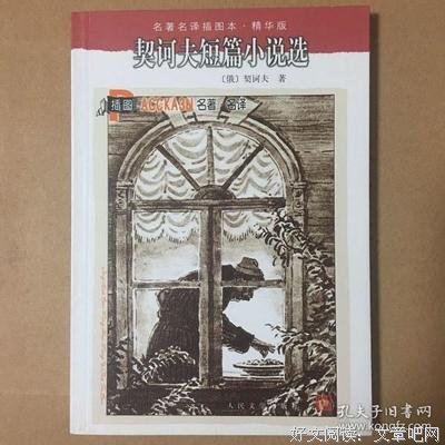 《汝龙译契诃夫短篇小说》读后感精选