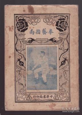 《从民国武术说起——笑笑生谈》读后感锦集