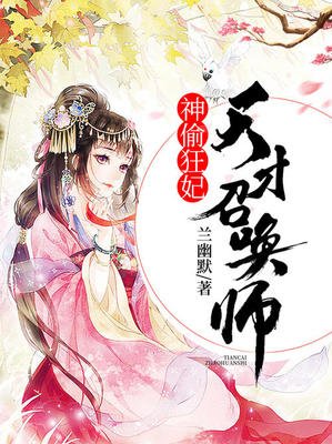 最新的《天才召唤师》经典句子