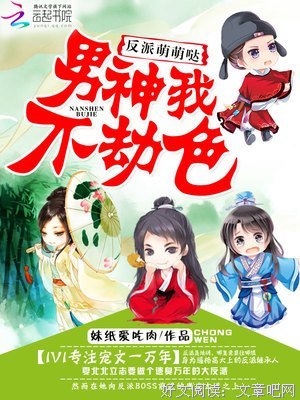 最新的《反派萌萌哒：男而都得我不劫色》名句欣赏大全