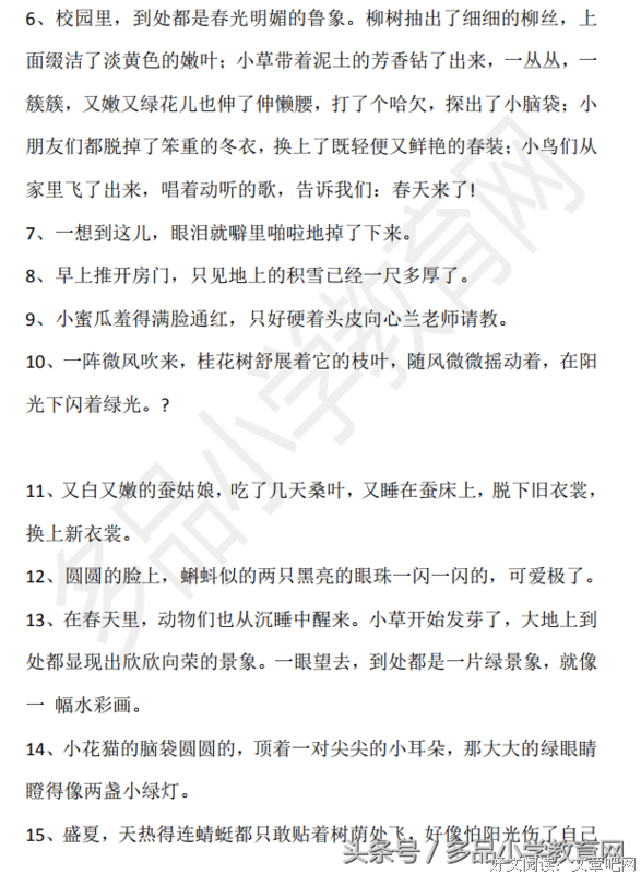 my book好词好句
