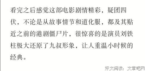 《九叔归来2》好看吗？经典影评锦集