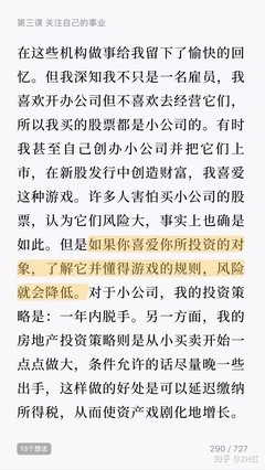 《慢慢变富》读后感锦集