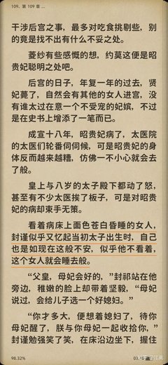 《妃嫔这职业》佳句摘抄