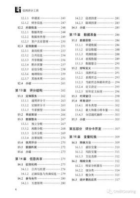 《信用评分工具--自动化信用管理的理论与实践》读后感1000字
