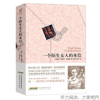 《一个陌生女人的来信》的句子