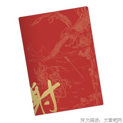 最新的《射雕之江湖》小说书摘大全