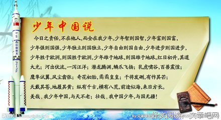 《少年中国说》经典语句