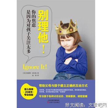 《别理他！你的焦虑是因为对孩子关注太多》读后感精选